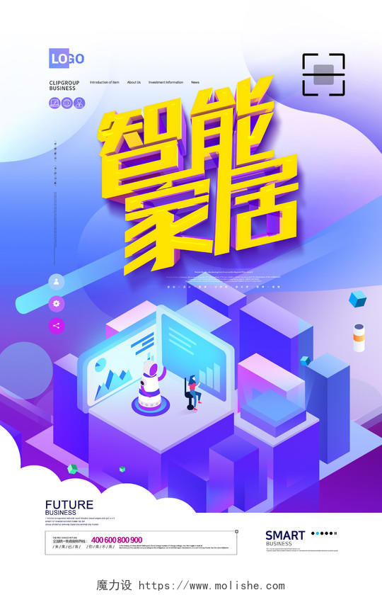 炫彩25D智能科技家居海报设计